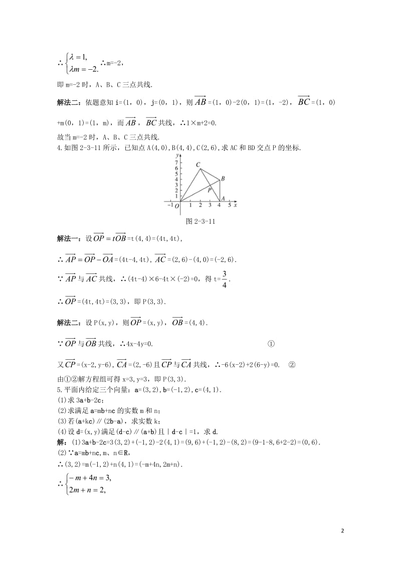 高中数学第二章平面向量2.3平面向量的基本定理及坐标表示2.3.4平面向量共线的坐标表示同步优化训练.doc_第2页