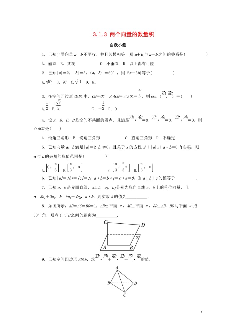 高中数学第三章空间向量与立体几何3.1空间向量及其运算3.1.3两个向量的数量积自我小测新人教B版选.doc_第1页