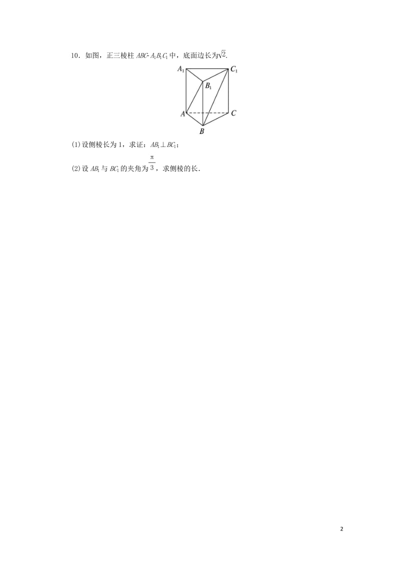 高中数学第三章空间向量与立体几何3.1空间向量及其运算3.1.3两个向量的数量积自我小测新人教B版选.doc_第2页