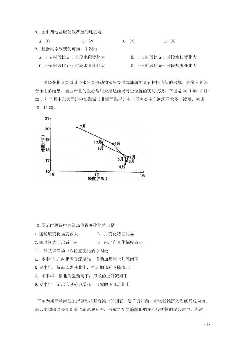 江西省铅山县2018届高三地理上学期第一次月考试题2017110902105.doc_第3页