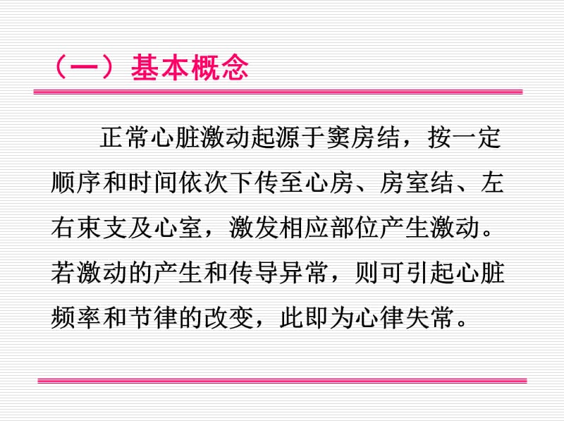 2018年异常心电图图谱汇总ppt课件-文档资料.ppt_第3页