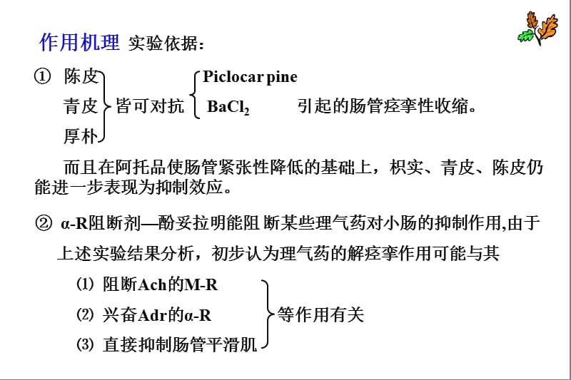 中药药理学理气药-PPT文档.ppt_第3页