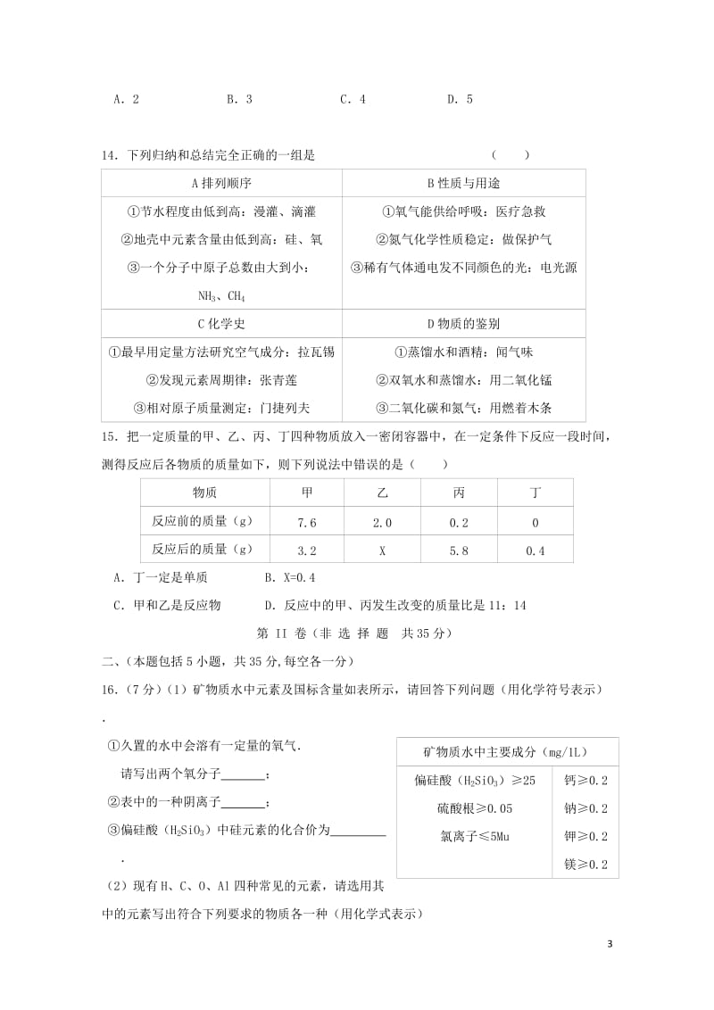 江苏省宜兴市周铁学区2018届九年级化学上学期期中试题201711101167.doc_第3页