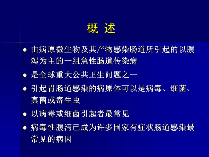 感染病学（上海交通大学）霍乱-文档资料.ppt_第2页