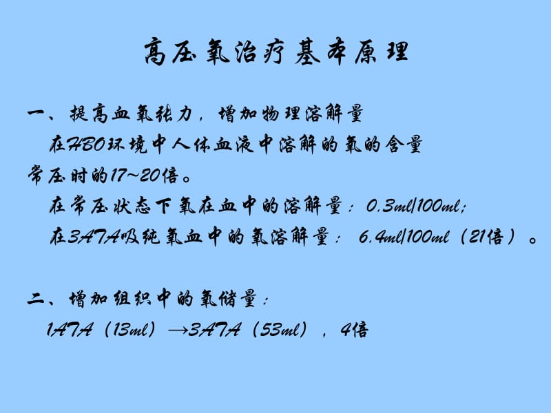 张陆弟高压氧治疗的临床应用20080705-文档资料.ppt_第3页