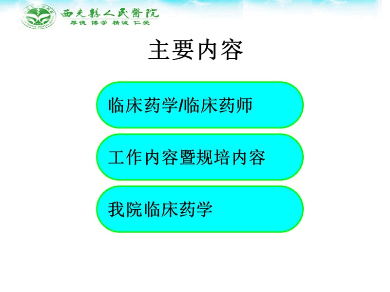 临床药学课件-文档资料.ppt_第1页