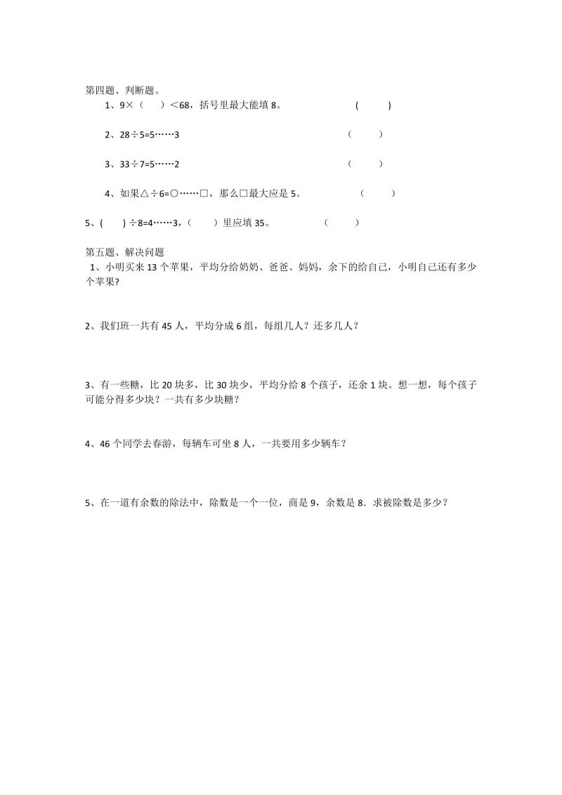 张庄学校余梦洁.doc_第2页