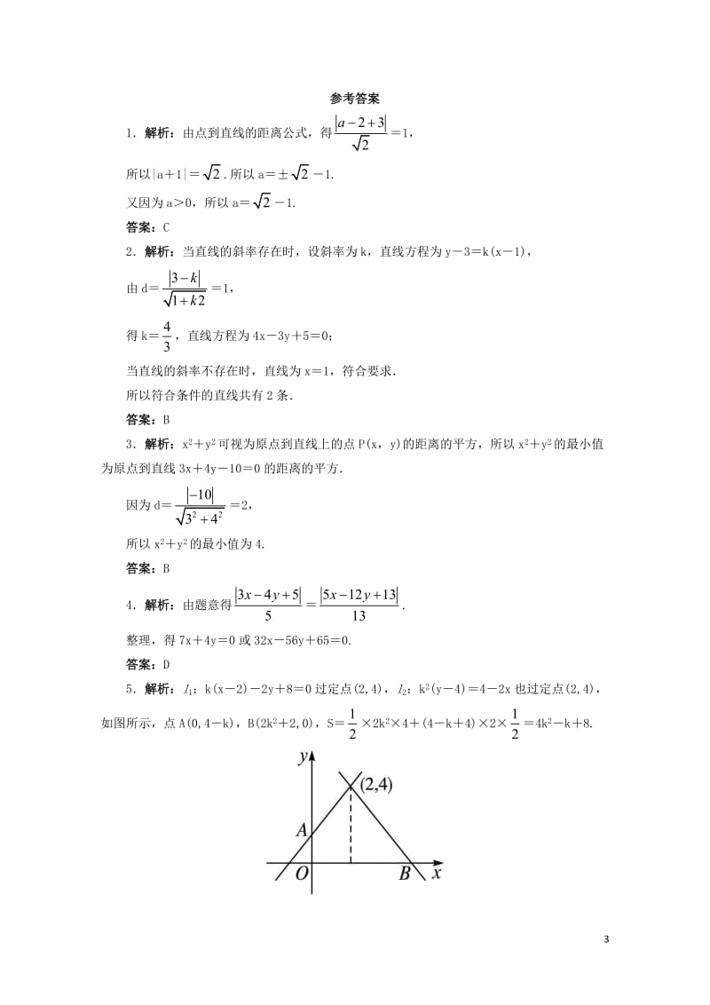 高中数学2.2直线的方程2.2.4点到直线的距离自我小测新人教B版必修220171030286.doc_第3页