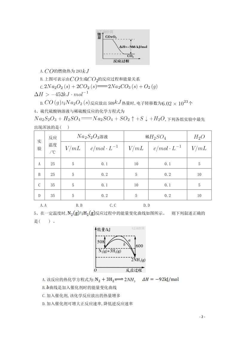 甘肃省庆阳市2017_2018学年高二化学上学期第一次月考试题理201711020233.doc_第2页