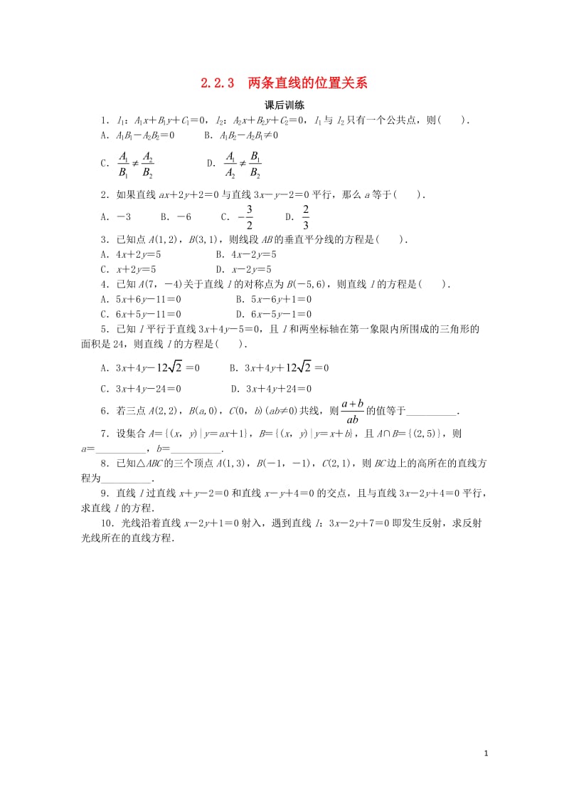 高中数学2.2直线的方程2.2.3两条直线的位置关系课后训练新人教B版必修220171030279.doc_第1页