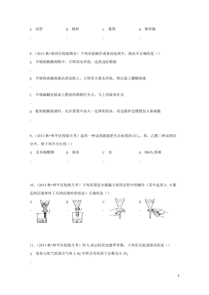 辽宁省北票市2015_2016学年高一化学上学期第一次月考试题2017103102134.doc_第3页