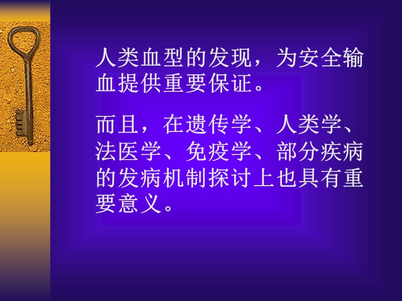 2018年临床输血学实验-文档资料.ppt_第3页