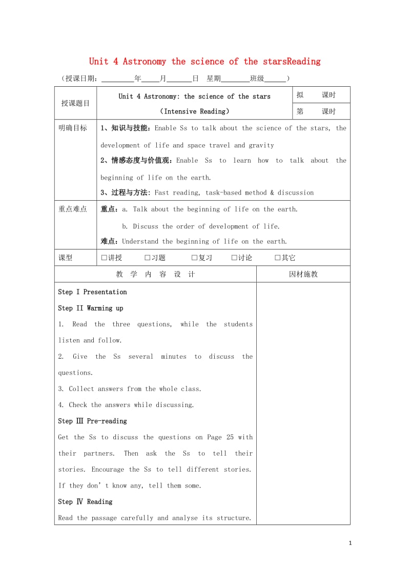 广东省肇庆市高中英语Unit4AstronomythescienceofthestarsReadin.doc_第1页