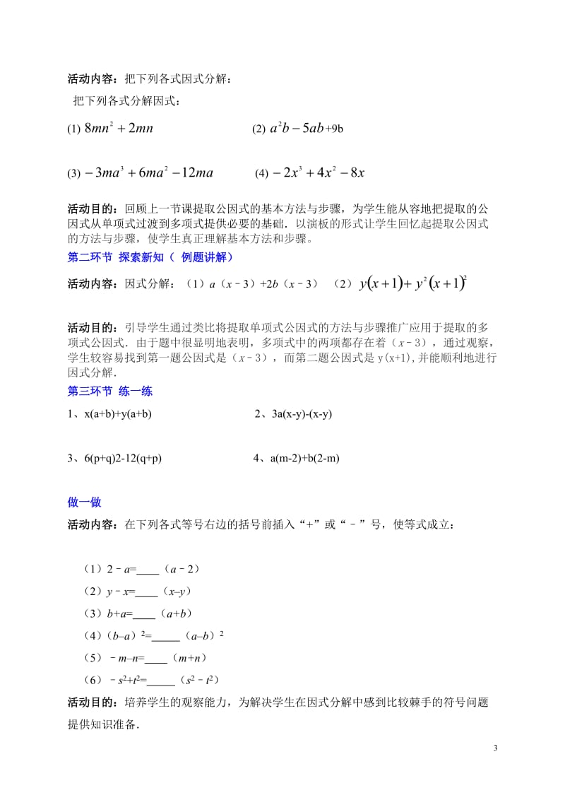 提公因式法（二）.doc_第3页