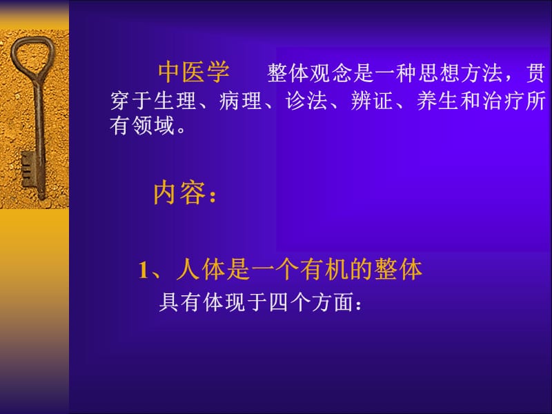 最新中医基础理论病因病机-PPT文档.ppt_第3页