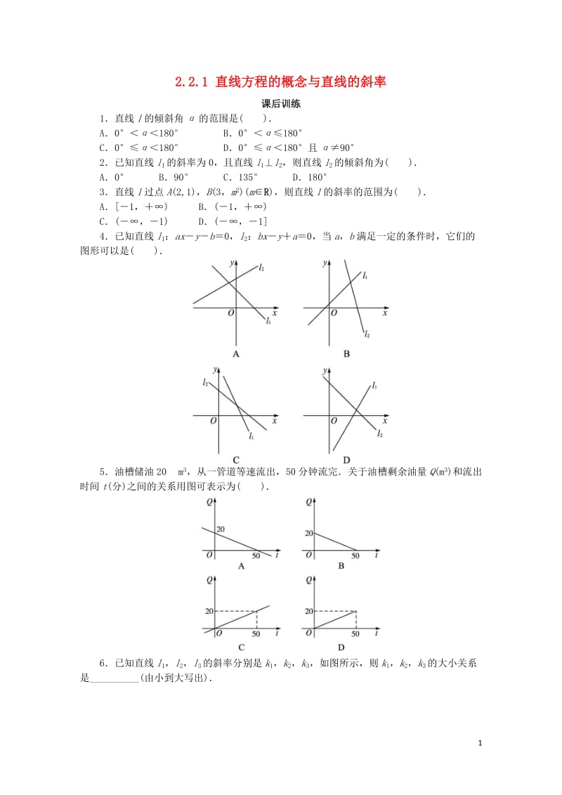 高中数学2.2直线的方程2.2.1直线方程的概念与直线的斜率课后训练新人教B版必修220171030.doc_第1页