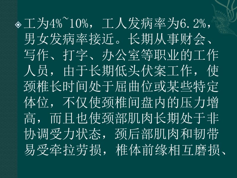 2018年颈椎病治疗预防保健-文档资料.pptx_第1页