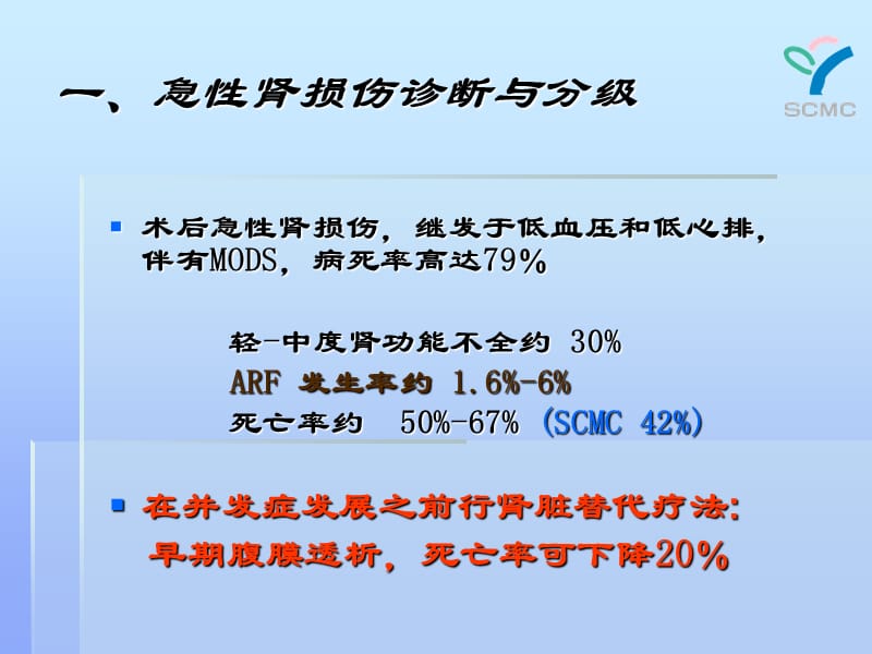 史-肾损伤与透析-文档资料.ppt_第2页