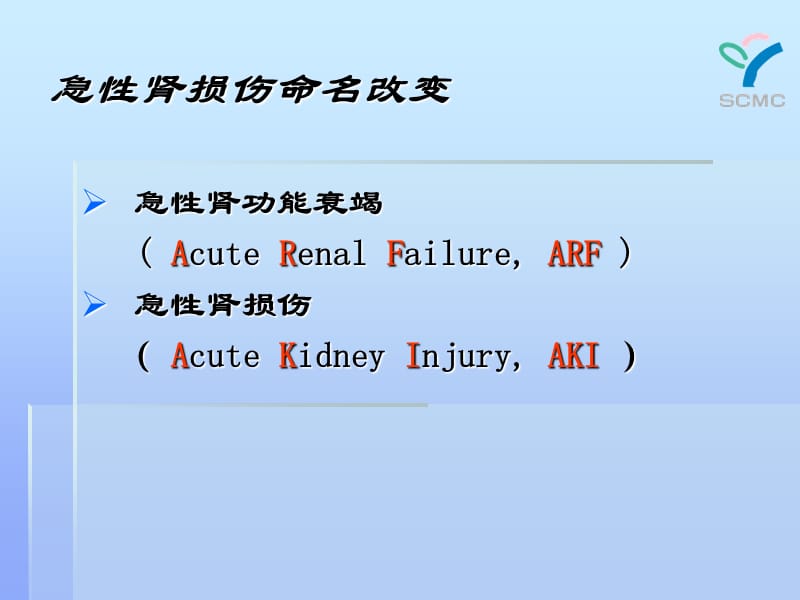 史-肾损伤与透析-文档资料.ppt_第3页