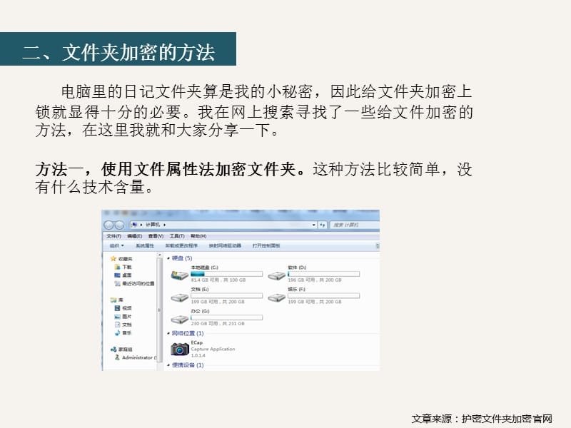 如何给电脑文件夹加密之日记篇-文档资料.pptx_第3页