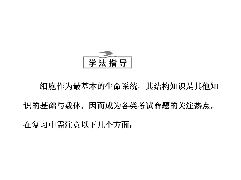 必修1 第二单元 第一讲 细胞膜与细胞核——系统的边界与控制中心-文档资料.ppt_第2页