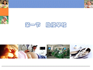 2018年妇产科护理学-第九章-妊娠并发症的护理-文档资料.ppt