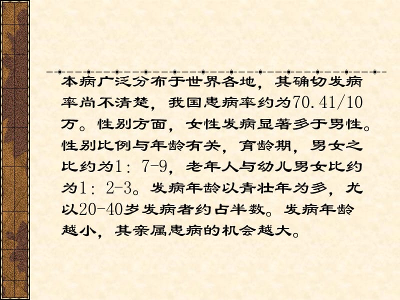 20091022红斑狼疮-精选文档.ppt_第2页