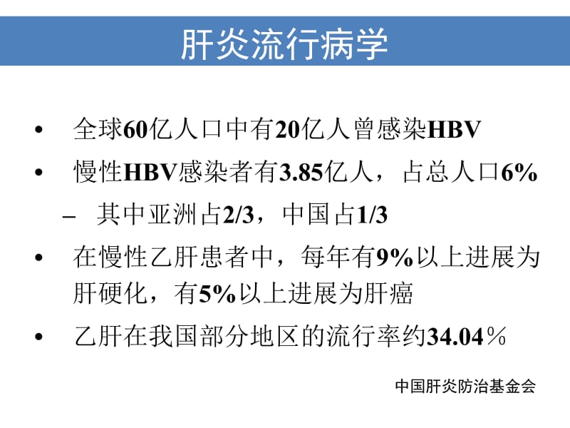妊娠和肝炎--湘雅三医院妇产科-PPT文档.ppt_第2页