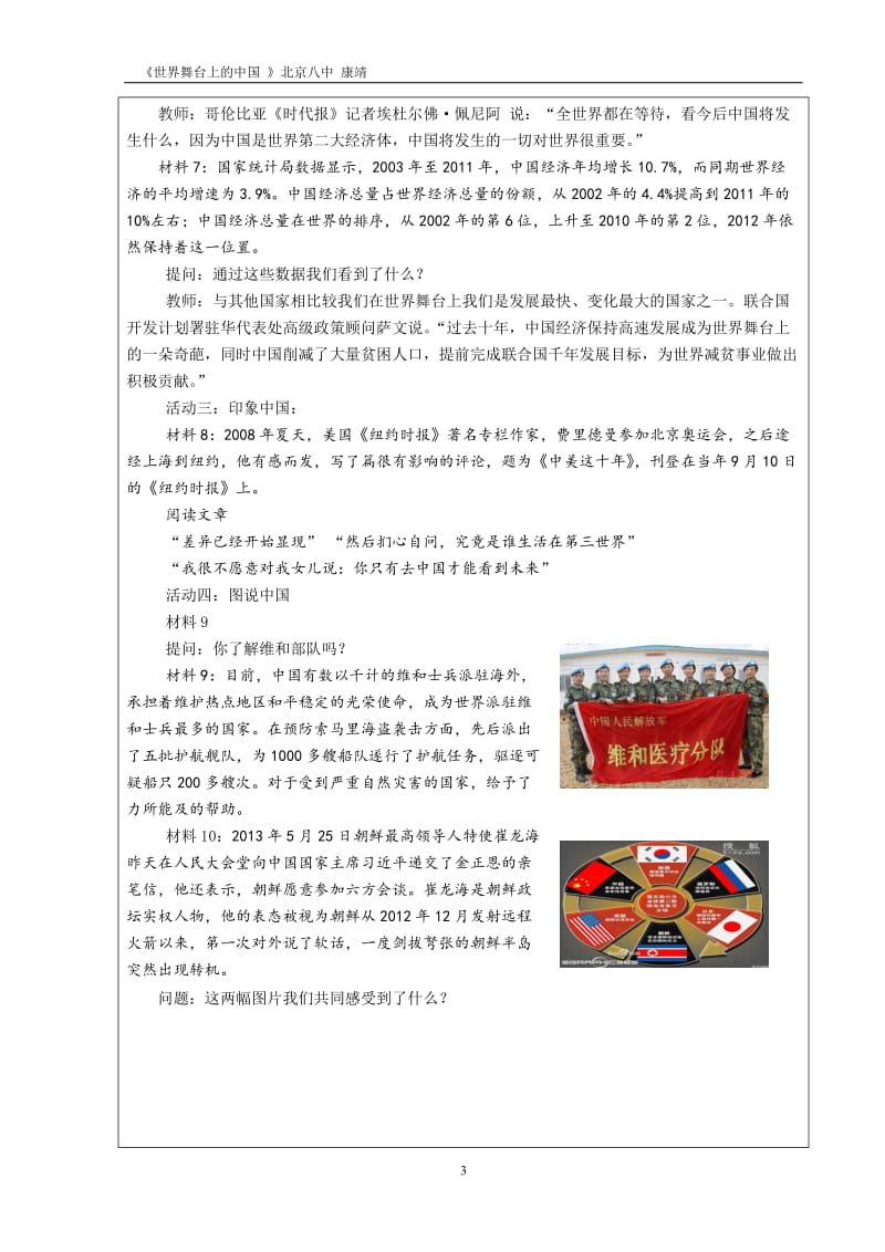 教学设计：世界舞台上的中国.doc_第3页