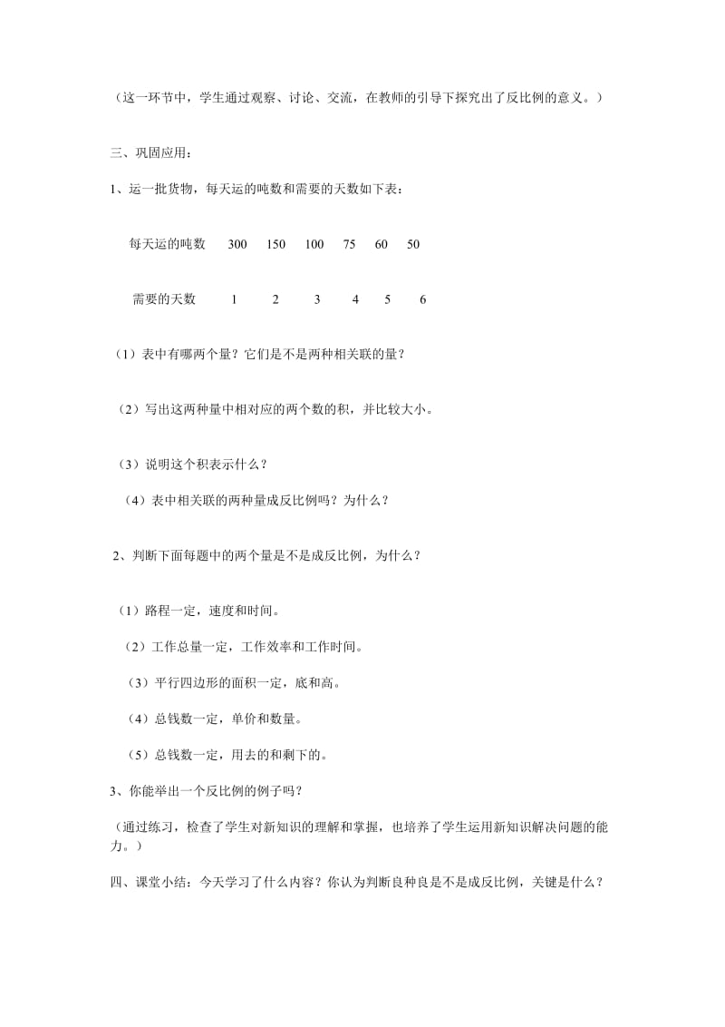 成反比例的量教案.doc_第3页