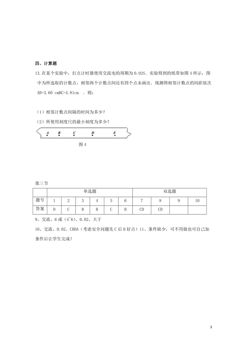 广东诗莞市高中物理第一章运动的描述1.3记录物体的运动信息测试题无答案粤教版必修1201710312.doc_第3页