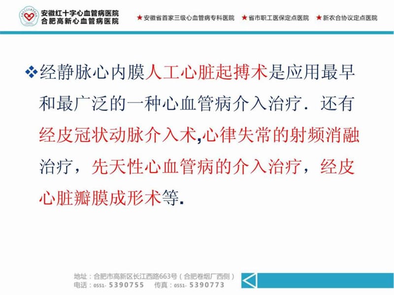 心血管疾病的介入治疗-文档资料.ppt_第3页