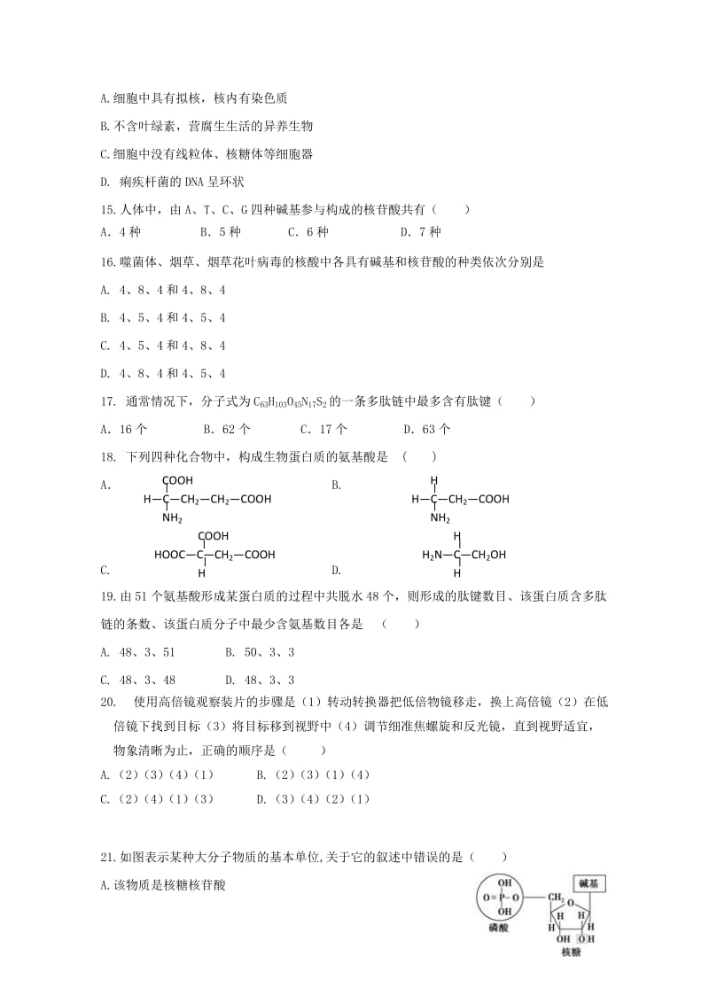 辽宁省本溪市2017_2018学年高一生物上学期第一次月考试题2017103102143.doc_第3页