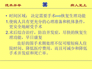 2018年外科学-围手术期处理-文档资料.ppt