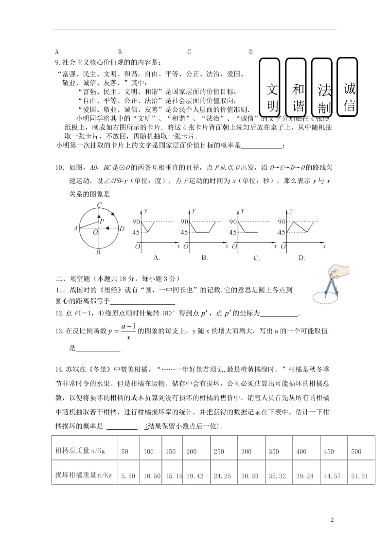 北京市燕山区2017届九年级数学上期期末考试试题20171031127.doc_第2页
