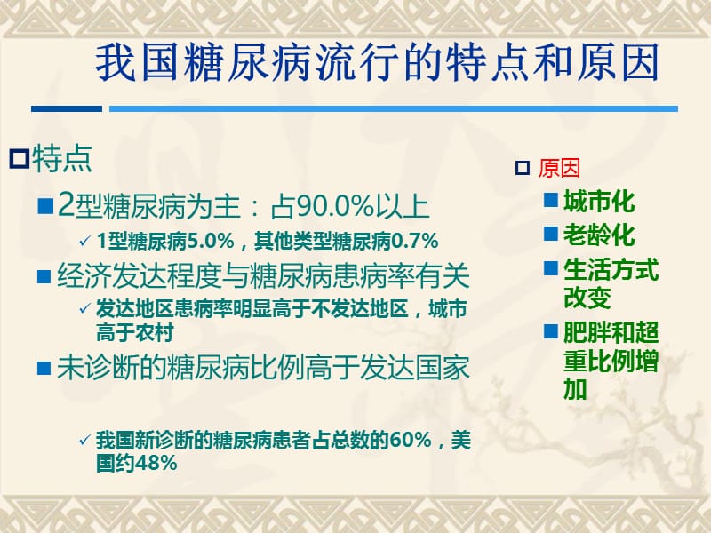 2018年中国2型糖尿病防治指南2013-文档资料.ppt_第3页
