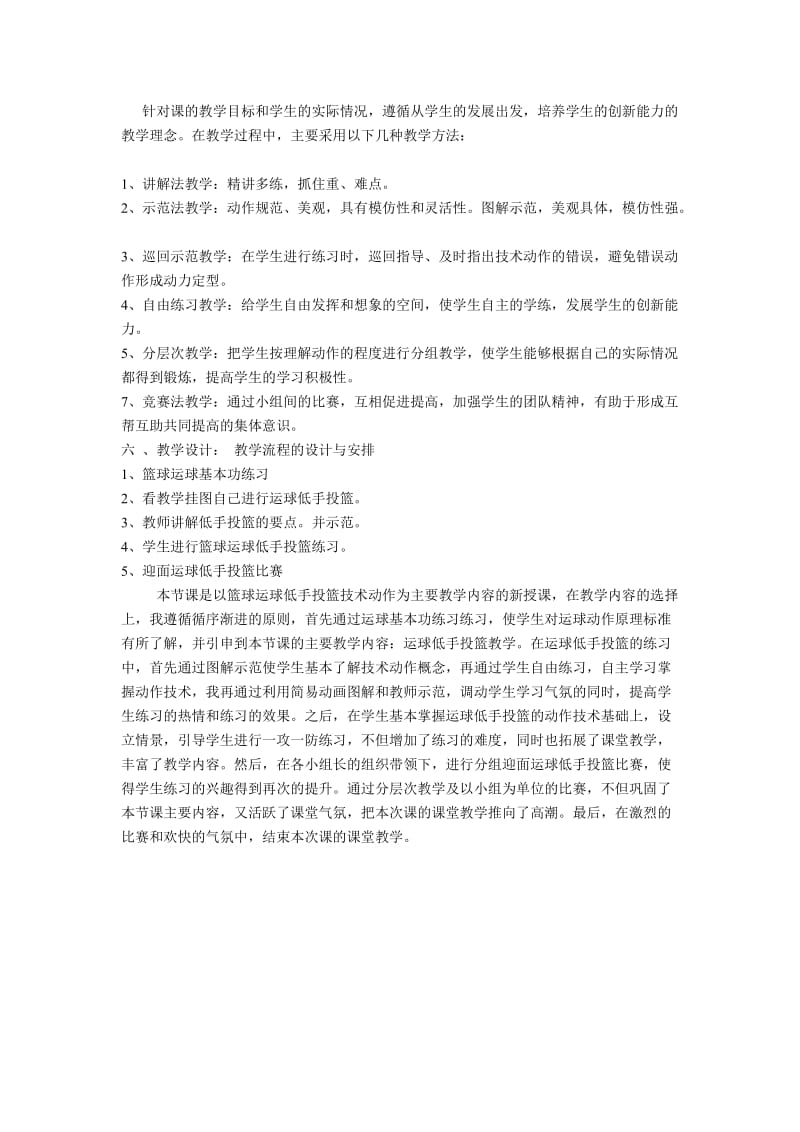 教学设计结构图，赵晓辉.doc_第2页