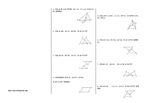 探索三角形全等的条件练习题.doc