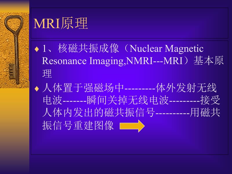 2018年MRI诊断学修改稿-文档资料.ppt_第2页