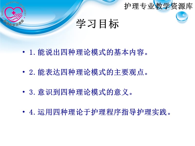 护理学导论单元3 第四章 第一、二、三、四节-文档资料.ppt_第3页