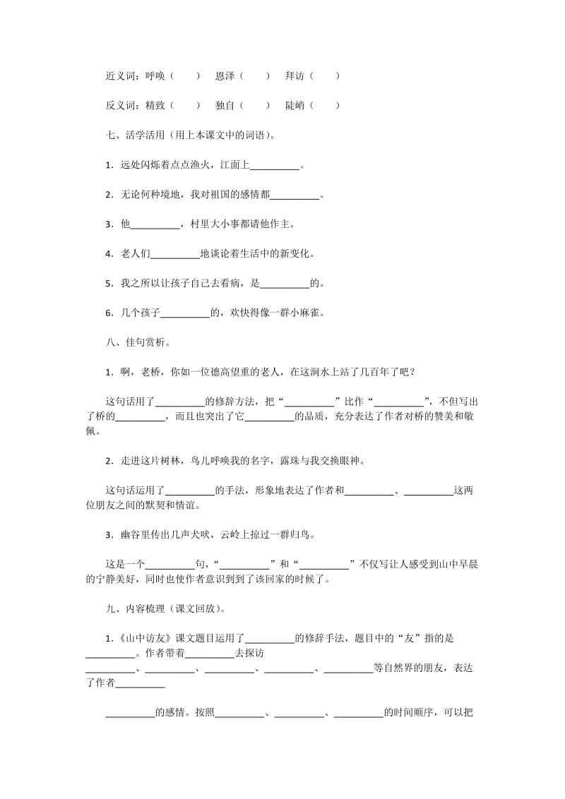 山中访友练习题.doc_第2页