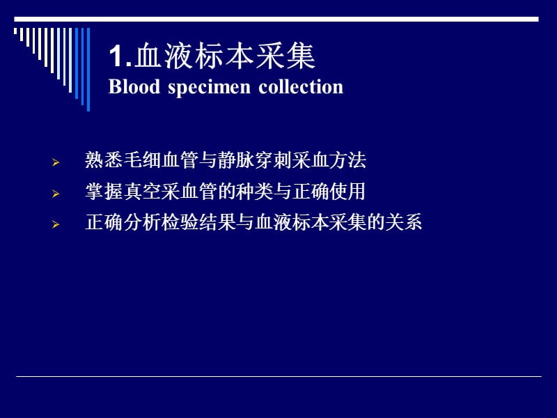 1血液一般检查见习2-精选文档.ppt_第3页
