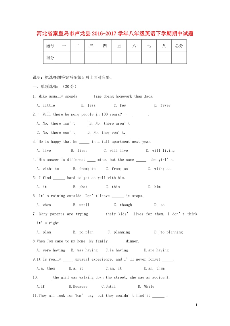 河北省秦皇岛市卢龙县2016_2017学年八年级英语下学期期中试题20171031136.doc_第1页