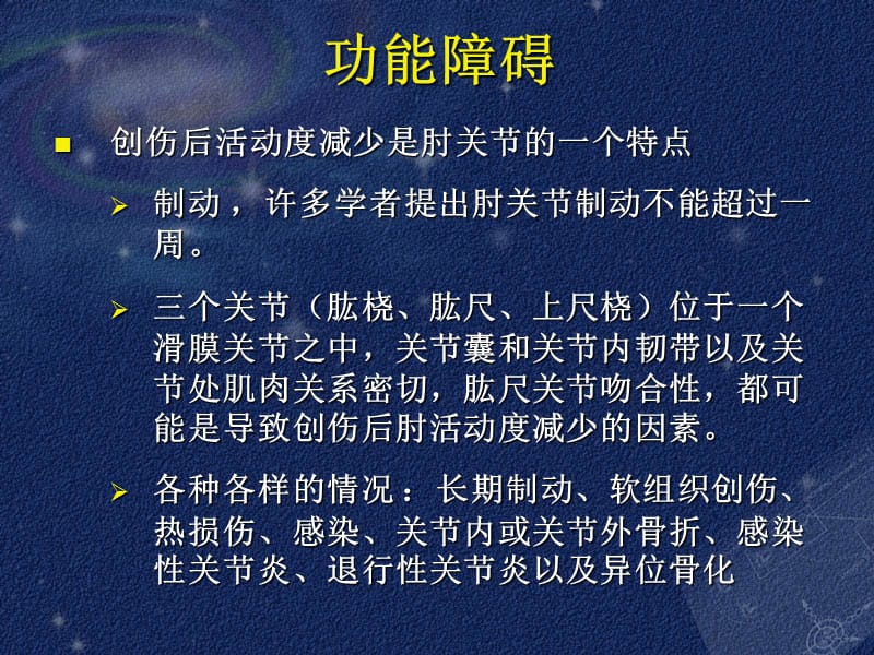 2018年肘关节功能障碍的治疗-文档资料.ppt_第2页