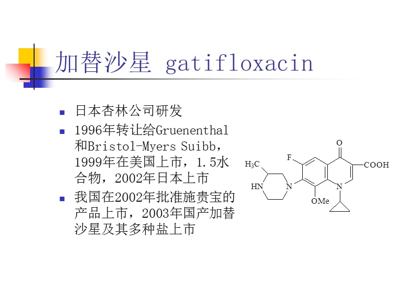 抗感染药物的研究进展-文档资料.ppt_第3页