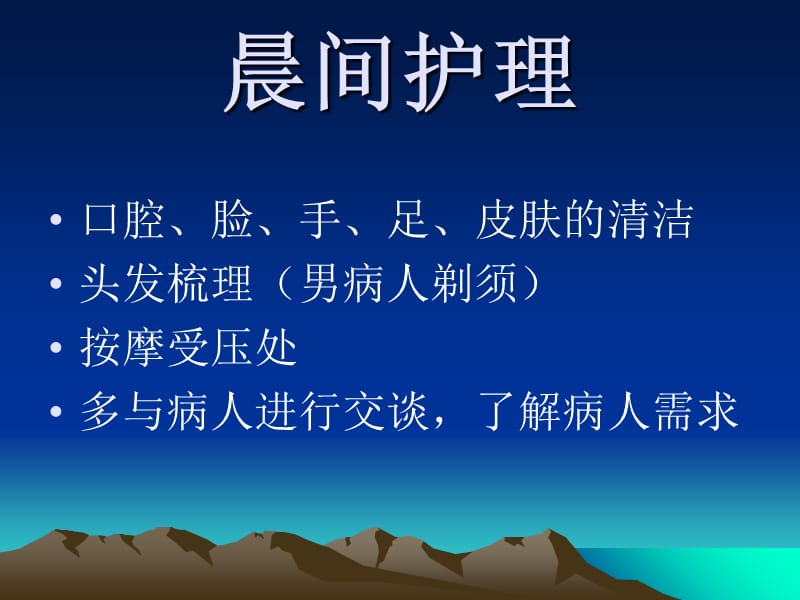 最新卧床病人的护理-PPT文档.ppt_第2页