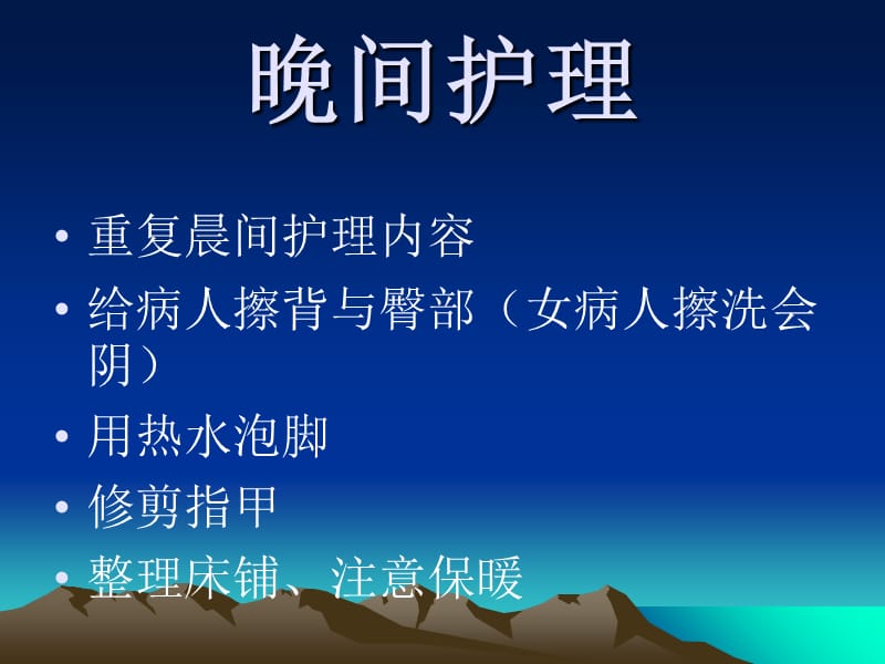 最新卧床病人的护理-PPT文档.ppt_第3页