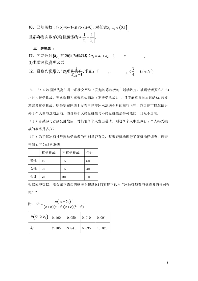 湖南省长沙市2018届高三数学上学期第一次阶段考试试题理201710300152.doc_第3页