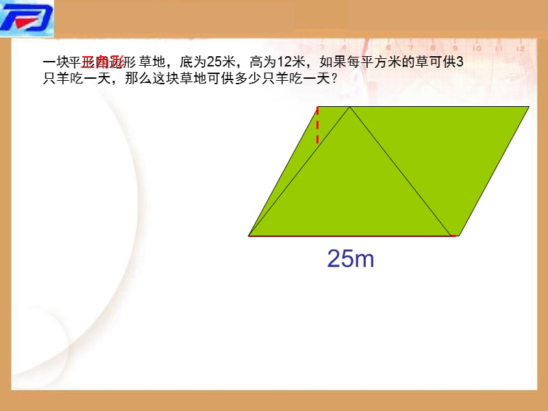 新人教版五年级数学上册：三角形的面积课件2.ppt_第2页