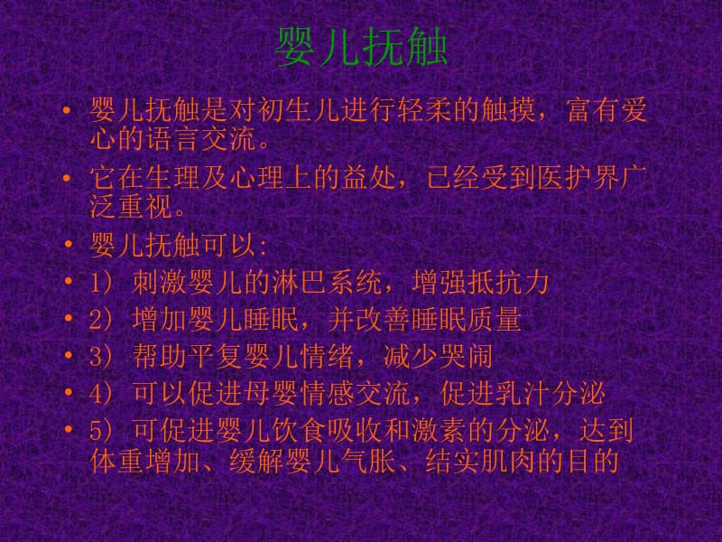 最新14-中医小儿推拿-唐宝云-PPT文档.ppt_第3页
